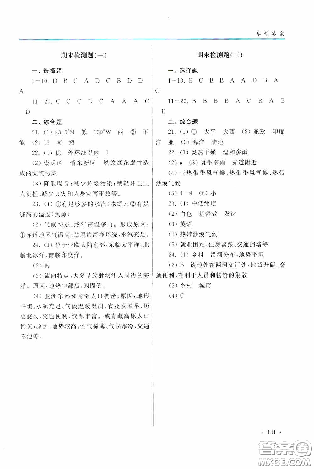 河南大學(xué)出版社2020學(xué)習(xí)檢測(cè)練習(xí)冊(cè)八年級(jí)地理上冊(cè)地圖版答案