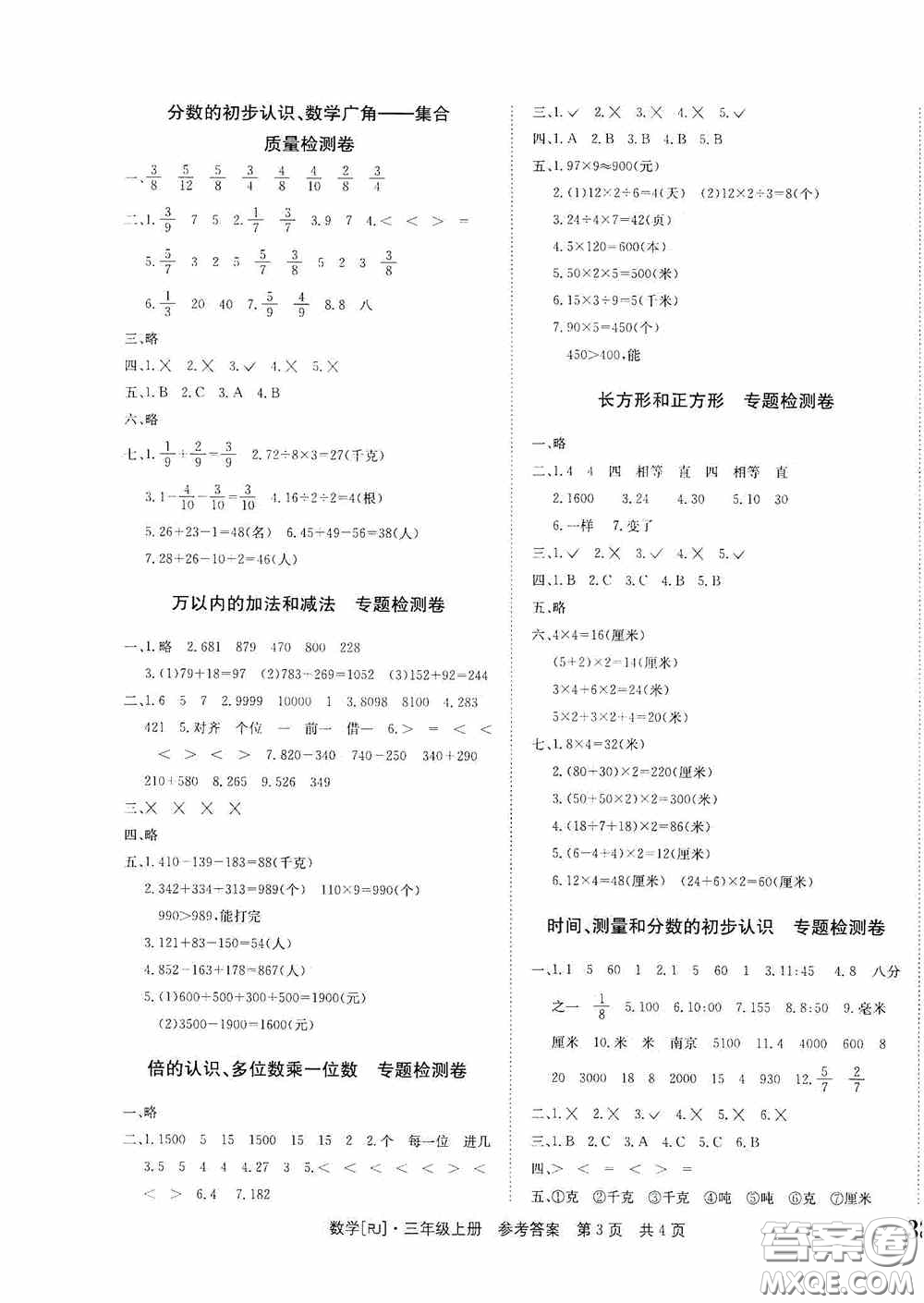 2020秋課堂檢測AB卷三年級數(shù)學(xué)上冊人教版答案