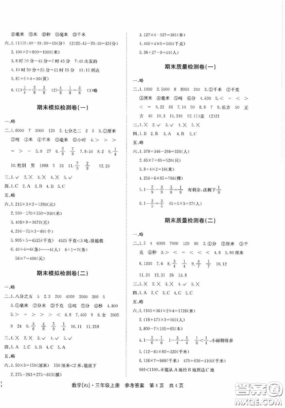 2020秋課堂檢測AB卷三年級數(shù)學(xué)上冊人教版答案