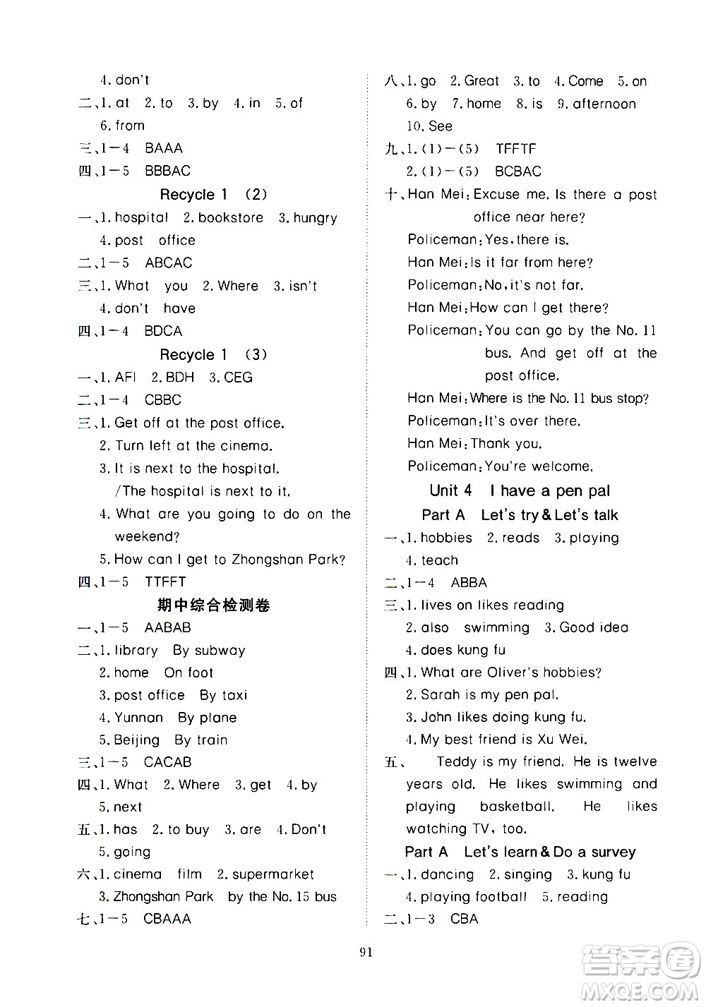 湖北科學技術(shù)出版社2020年351高效課堂導學案六年級上冊英語PEP人教版答案