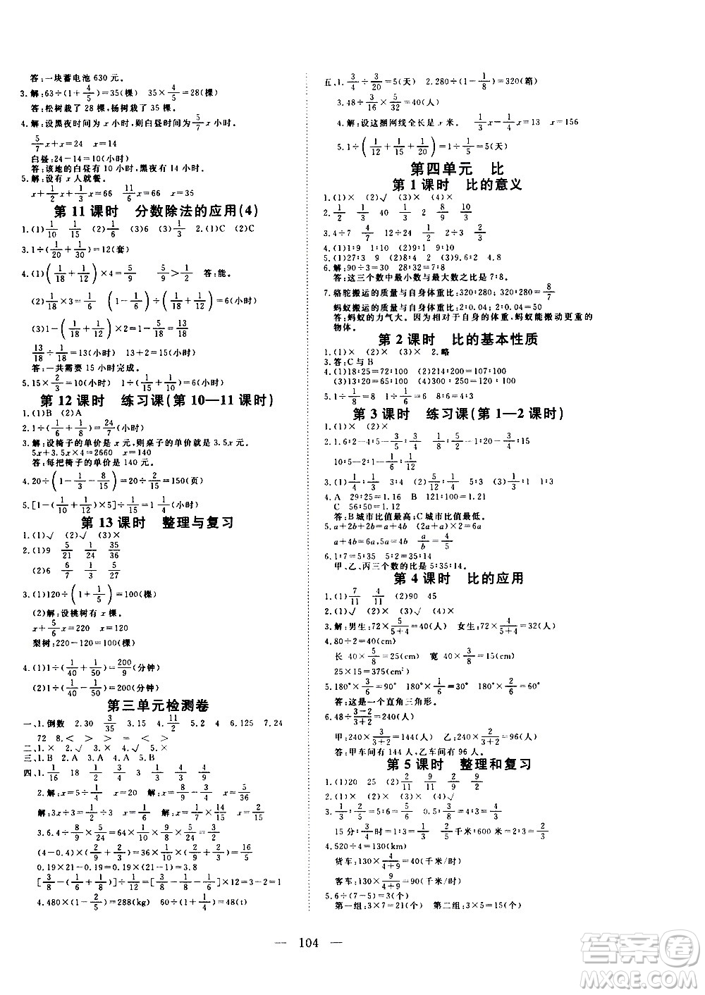 湖北科學(xué)技術(shù)出版社2020年351高效課堂導(dǎo)學(xué)案六年級(jí)上冊(cè)數(shù)學(xué)人教版答案