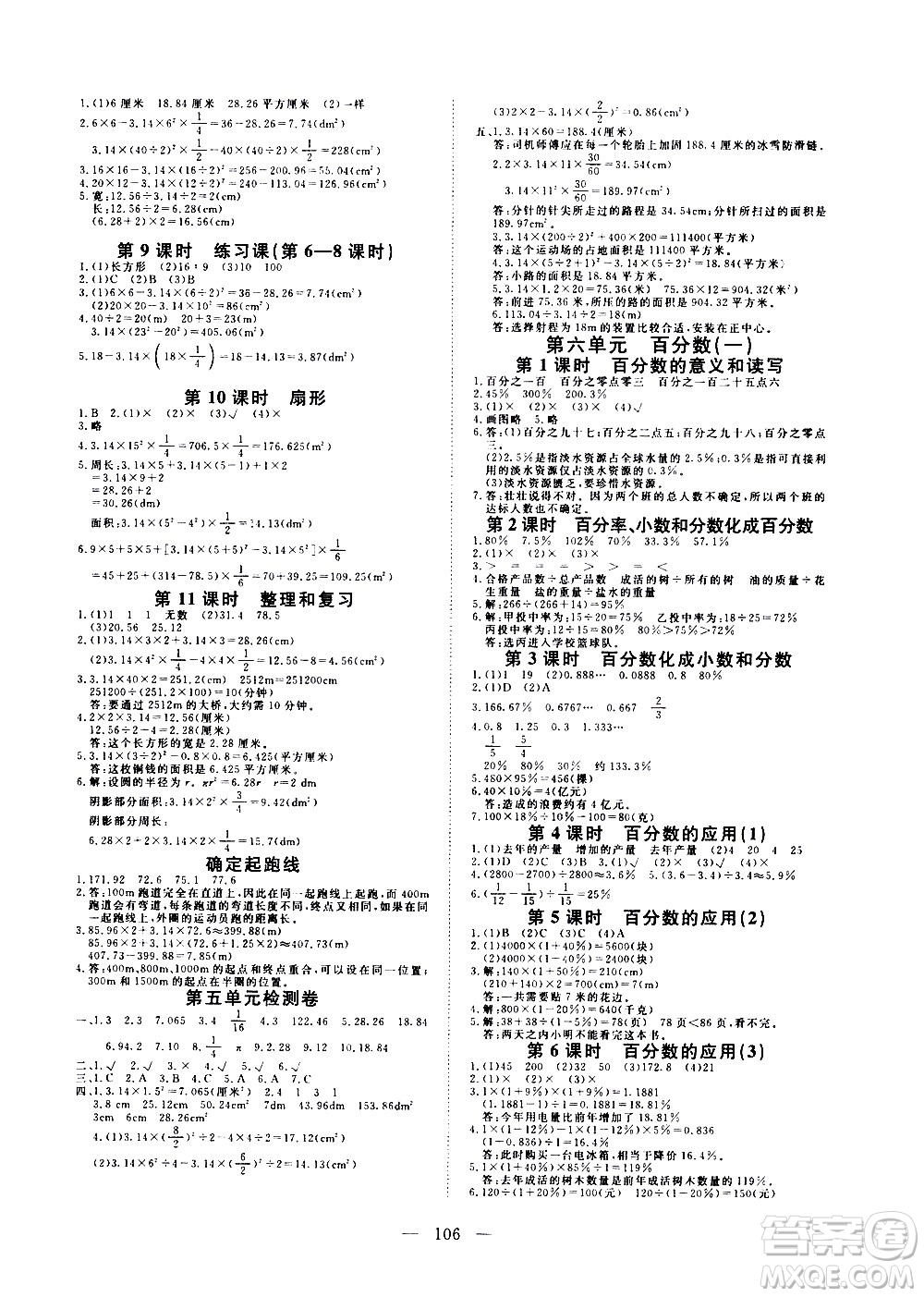 湖北科學(xué)技術(shù)出版社2020年351高效課堂導(dǎo)學(xué)案六年級(jí)上冊(cè)數(shù)學(xué)人教版答案