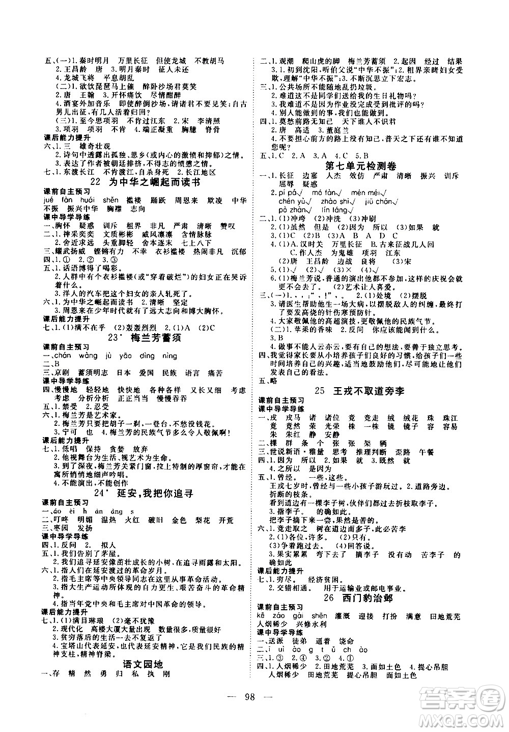 湖北科學(xué)技術(shù)出版社2020年351高效課堂導(dǎo)學(xué)案四年級上冊語文人教版答案