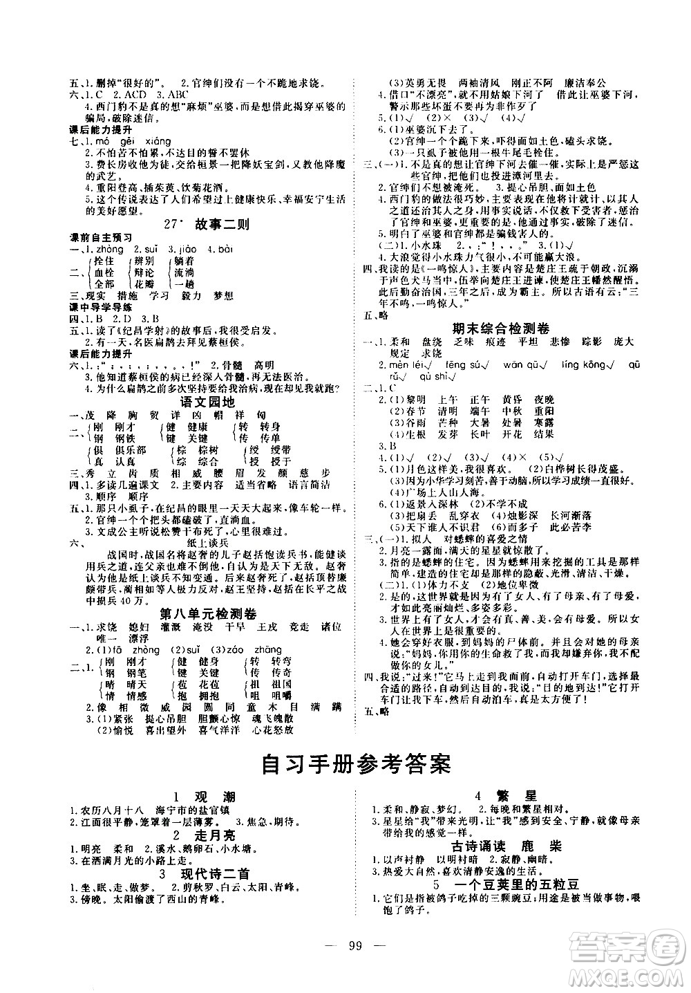 湖北科學(xué)技術(shù)出版社2020年351高效課堂導(dǎo)學(xué)案四年級上冊語文人教版答案