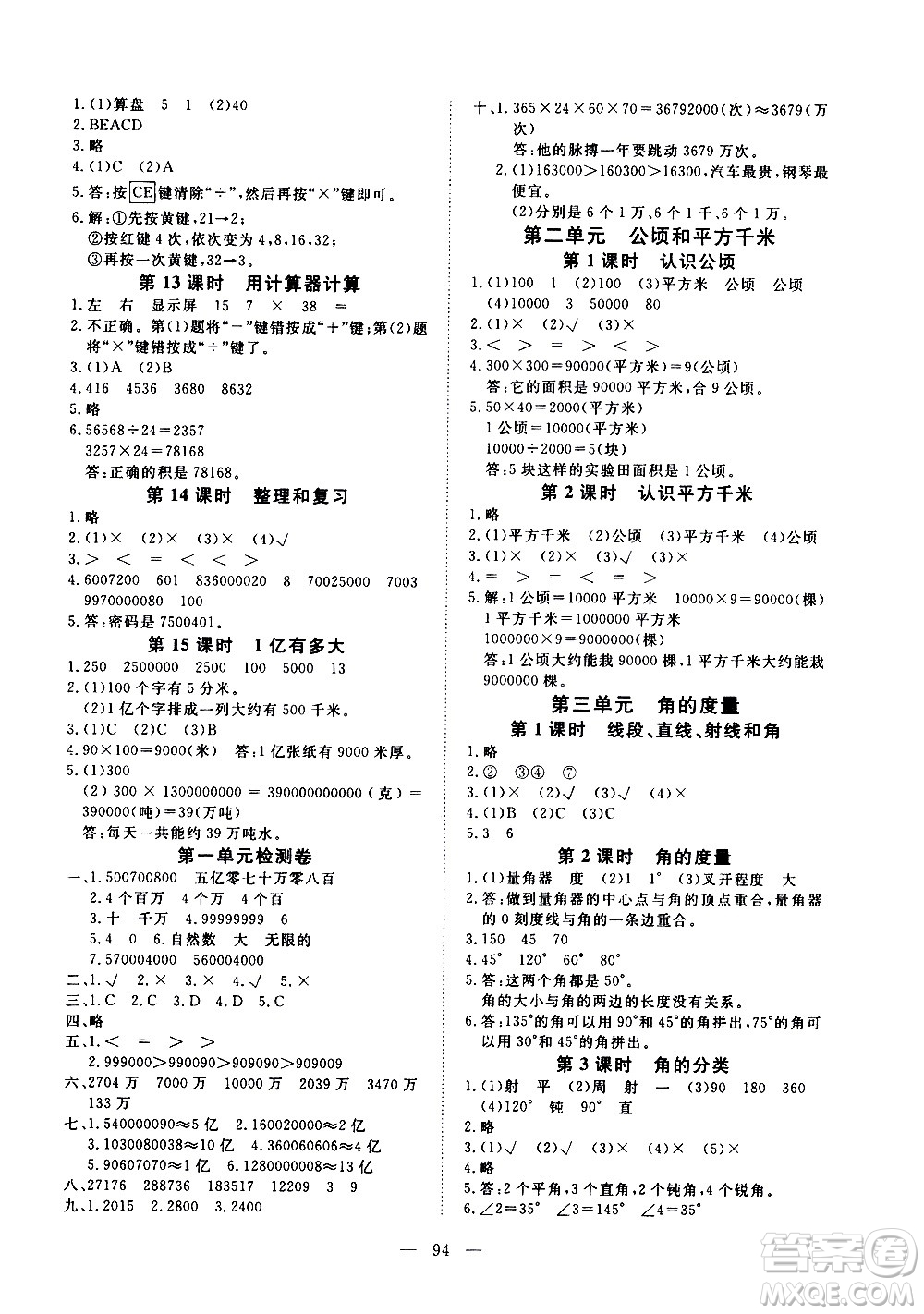 湖北科學技術(shù)出版社2020年351高效課堂導學案四年級上冊數(shù)學人教版答案