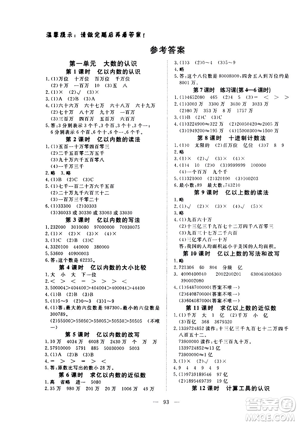 湖北科學技術(shù)出版社2020年351高效課堂導學案四年級上冊數(shù)學人教版答案