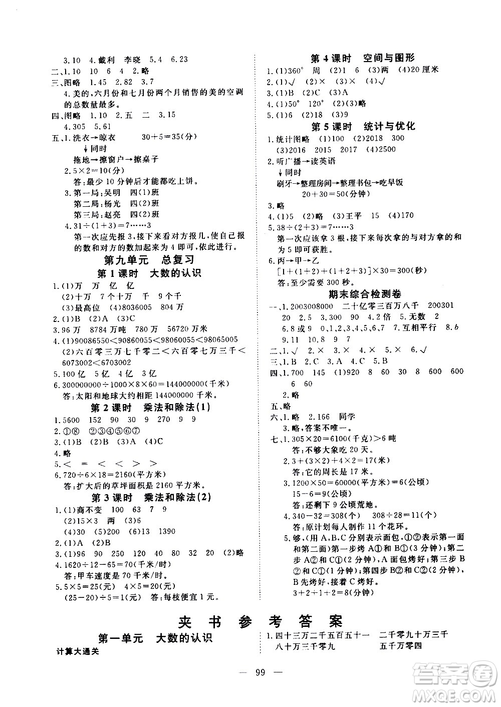 湖北科學技術(shù)出版社2020年351高效課堂導學案四年級上冊數(shù)學人教版答案