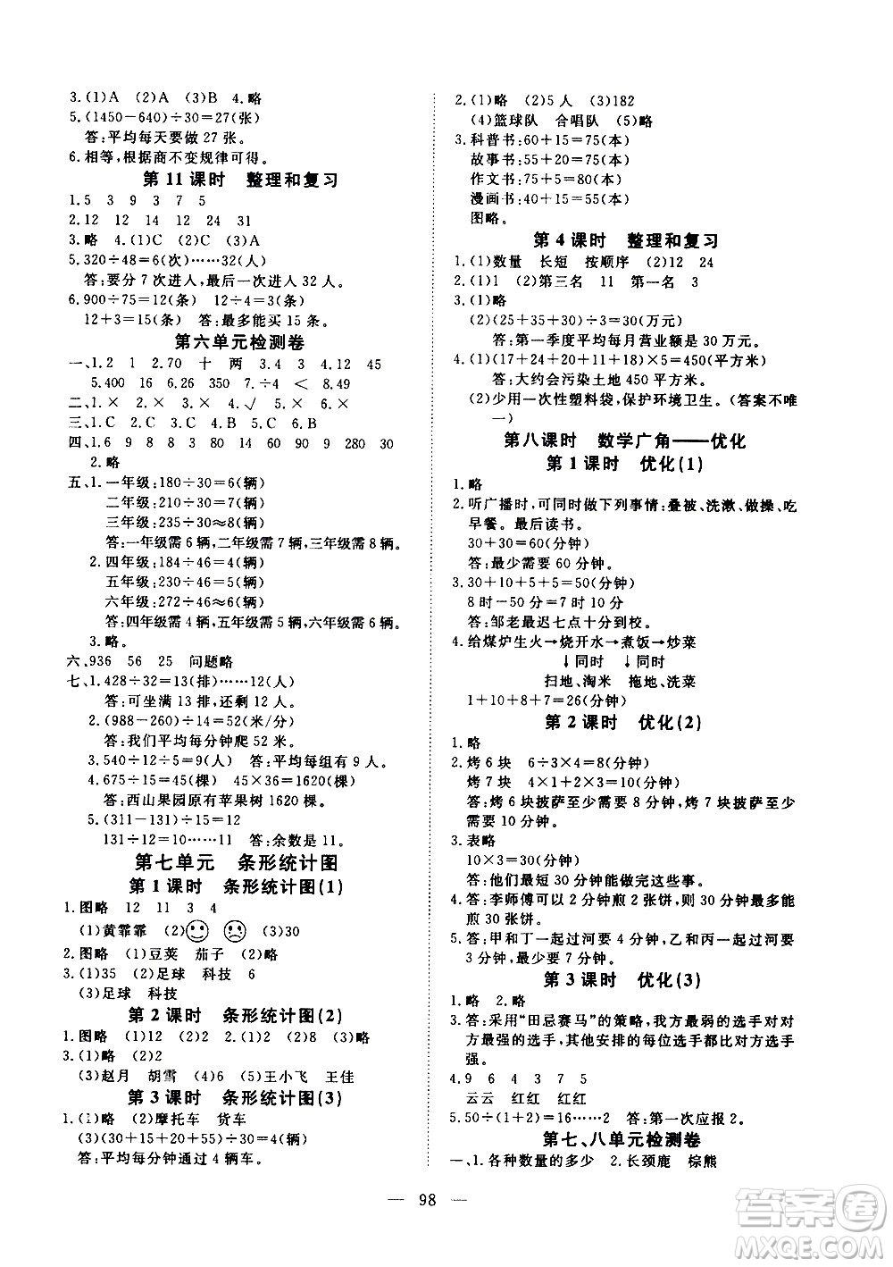 湖北科學技術(shù)出版社2020年351高效課堂導學案四年級上冊數(shù)學人教版答案