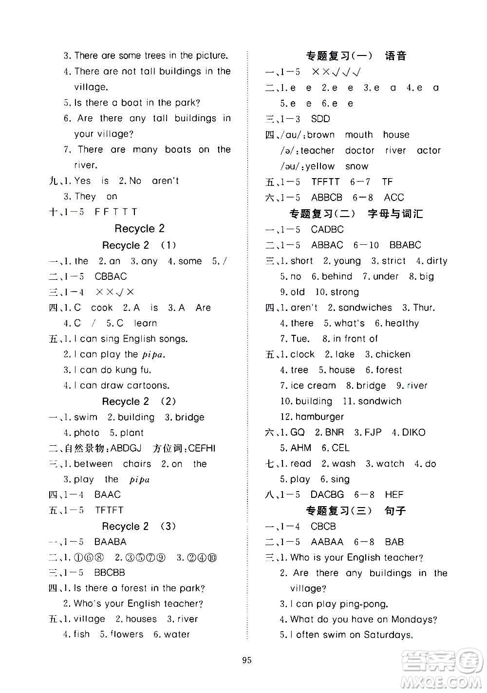 湖北科學技術出版社2020年351高效課堂導學案五年級上冊英語PEP人教版答案