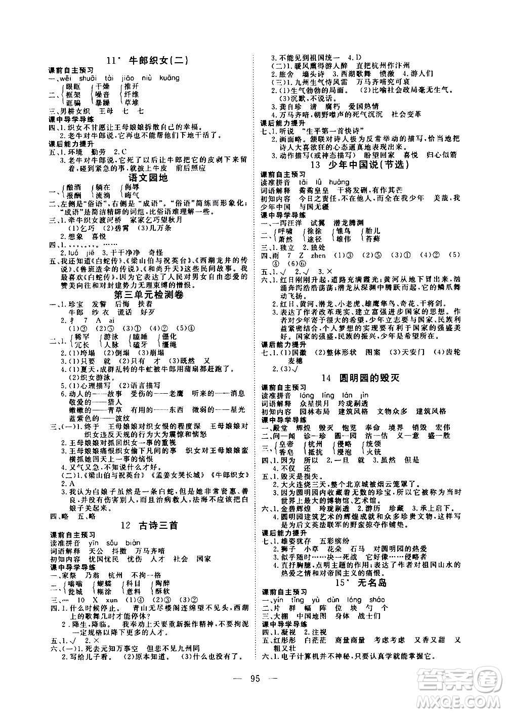 湖北科學(xué)技術(shù)出版社2020年351高效課堂導(dǎo)學(xué)案五年級(jí)上冊(cè)語文人教版答案