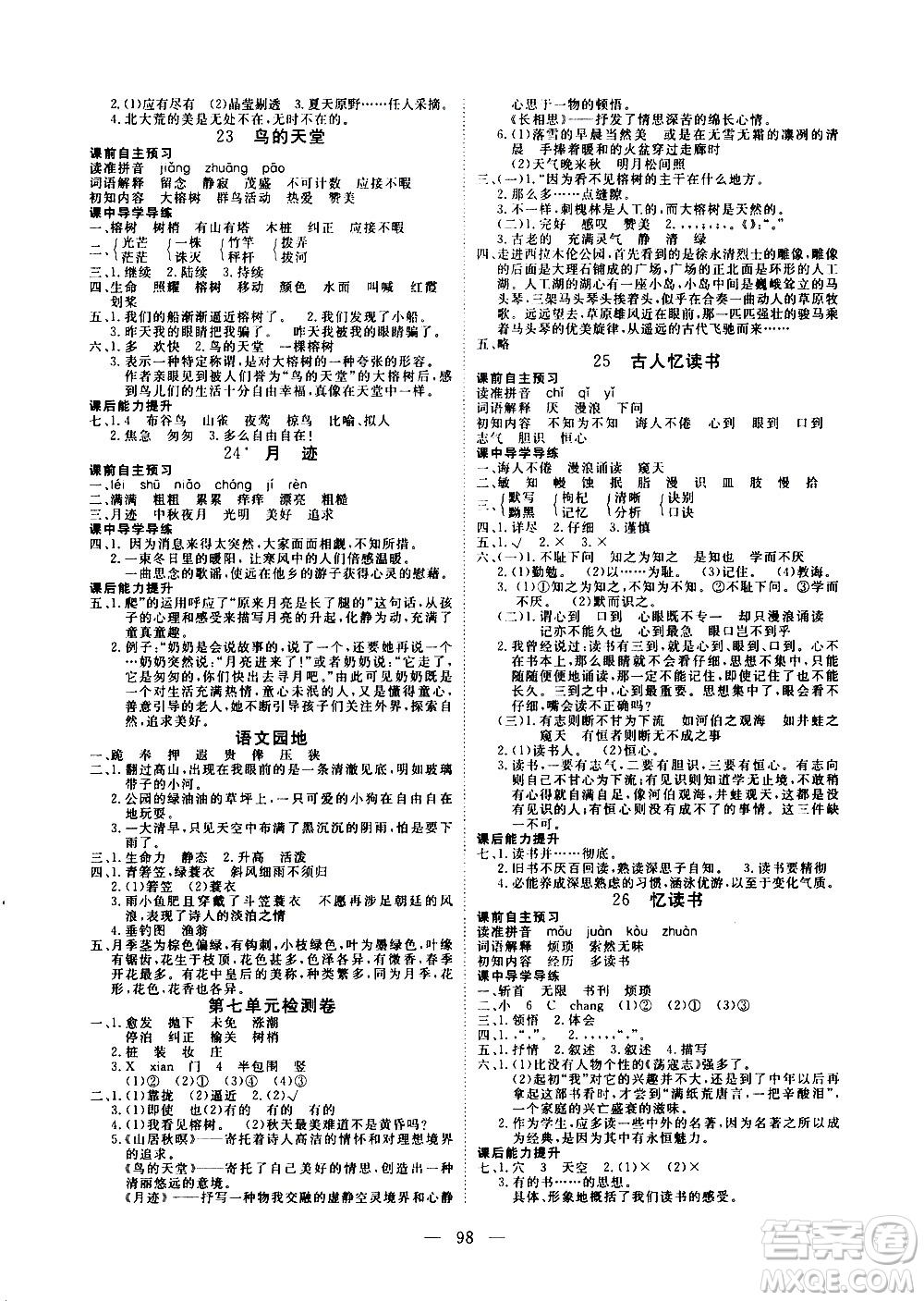 湖北科學(xué)技術(shù)出版社2020年351高效課堂導(dǎo)學(xué)案五年級(jí)上冊(cè)語文人教版答案