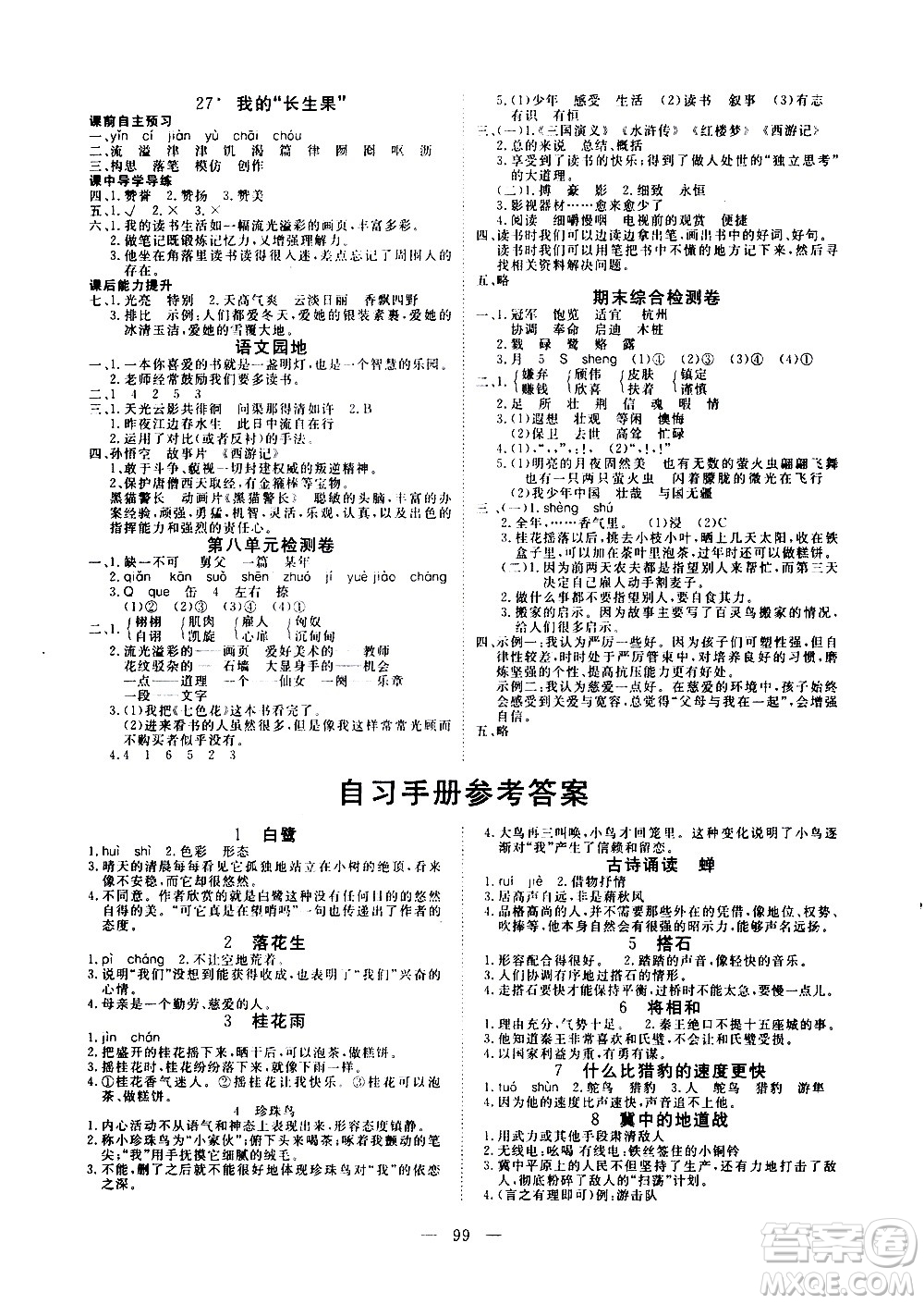 湖北科學(xué)技術(shù)出版社2020年351高效課堂導(dǎo)學(xué)案五年級(jí)上冊(cè)語文人教版答案