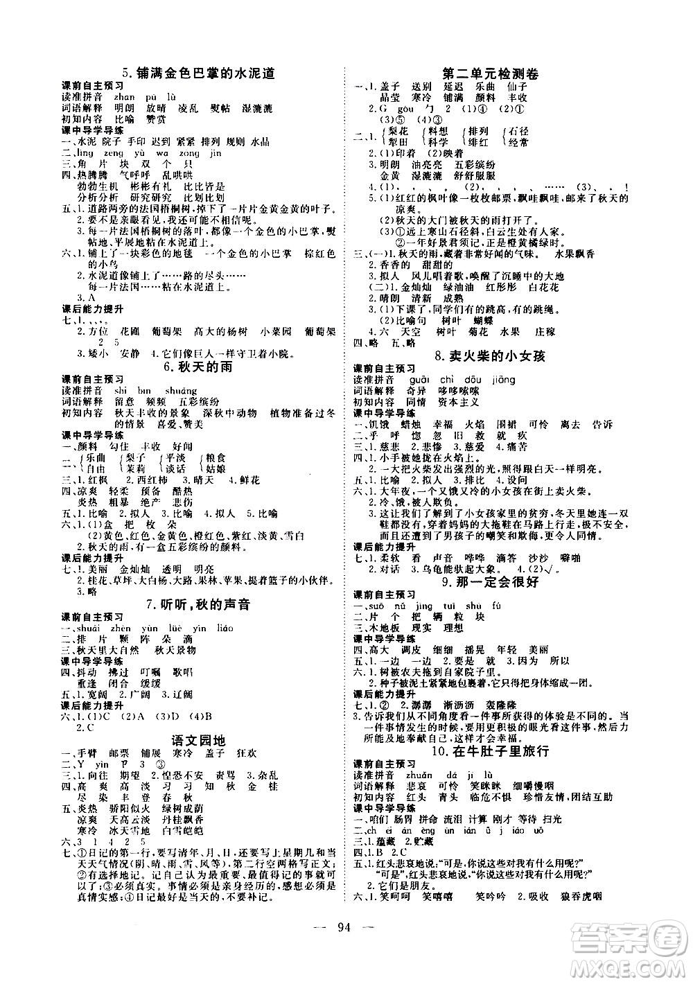 湖北科學(xué)技術(shù)出版社2020年351高效課堂導(dǎo)學(xué)案三年級(jí)上冊(cè)語文人教版答案