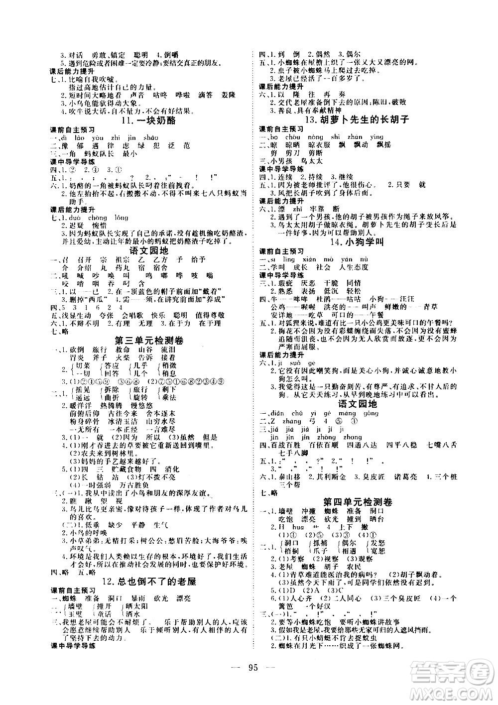 湖北科學(xué)技術(shù)出版社2020年351高效課堂導(dǎo)學(xué)案三年級(jí)上冊(cè)語文人教版答案