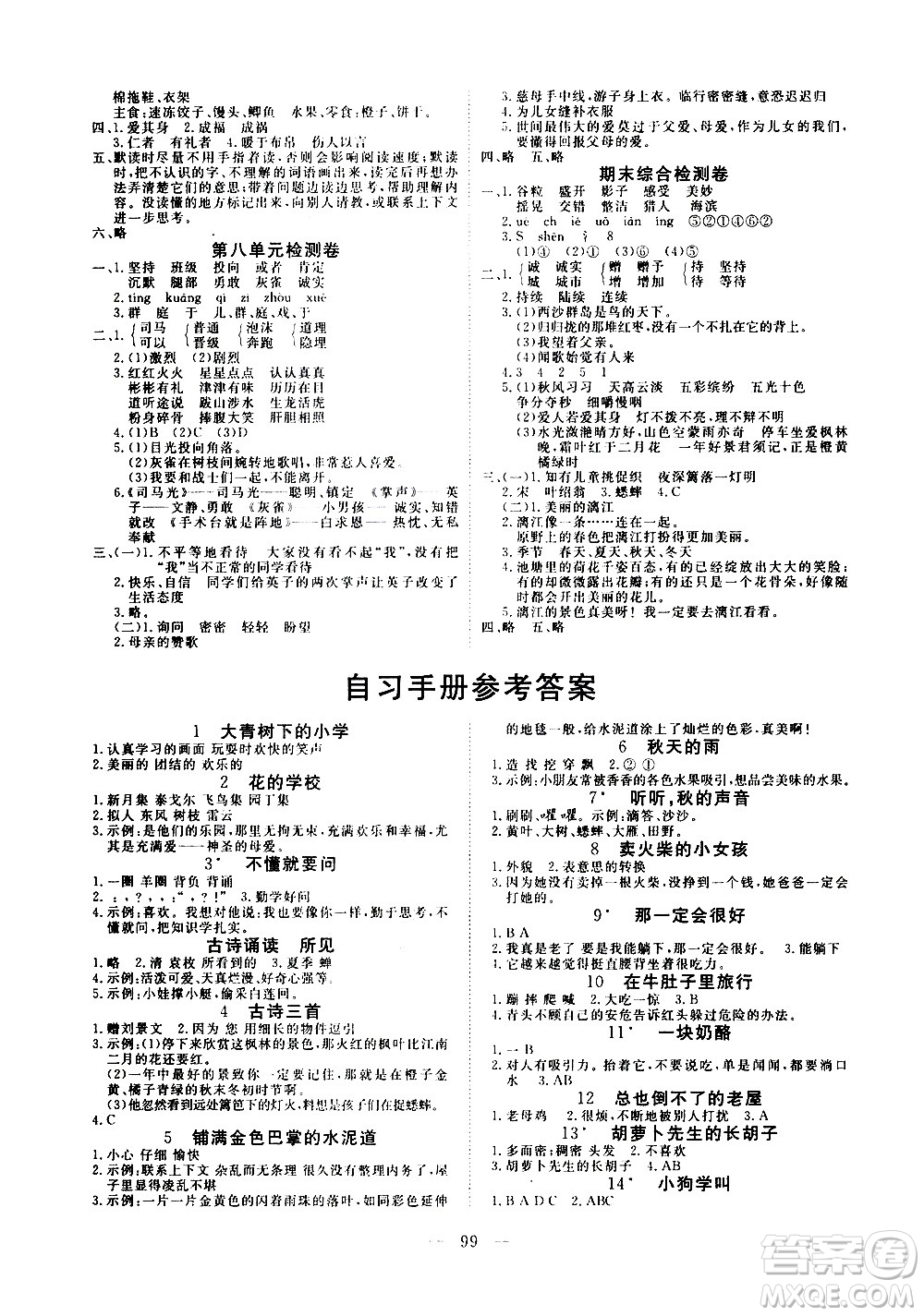 湖北科學(xué)技術(shù)出版社2020年351高效課堂導(dǎo)學(xué)案三年級(jí)上冊(cè)語文人教版答案