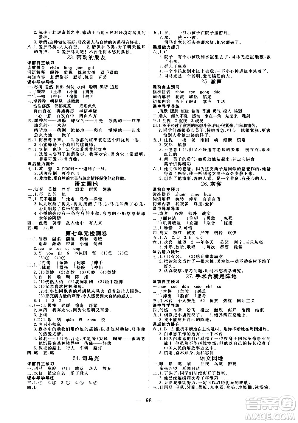 湖北科學(xué)技術(shù)出版社2020年351高效課堂導(dǎo)學(xué)案三年級(jí)上冊(cè)語文人教版答案