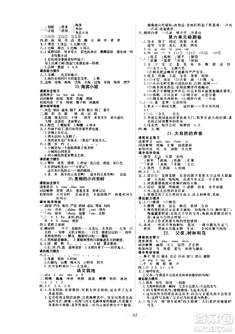 湖北科學(xué)技術(shù)出版社2020年351高效課堂導(dǎo)學(xué)案三年級(jí)上冊(cè)語文人教版答案