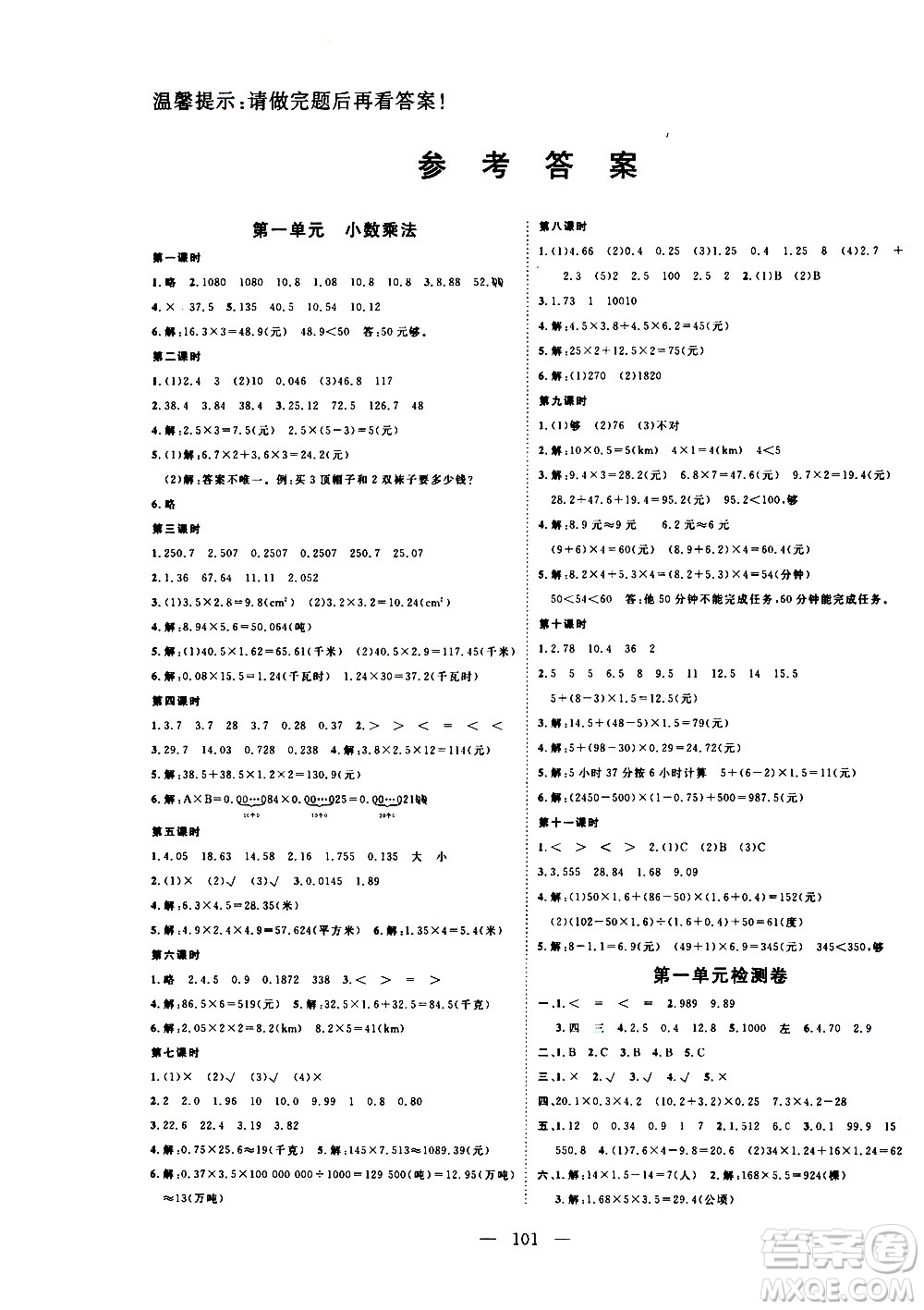 湖北科學(xué)技術(shù)出版社2020年351高效課堂導(dǎo)學(xué)案五年級上冊數(shù)學(xué)人教版答案