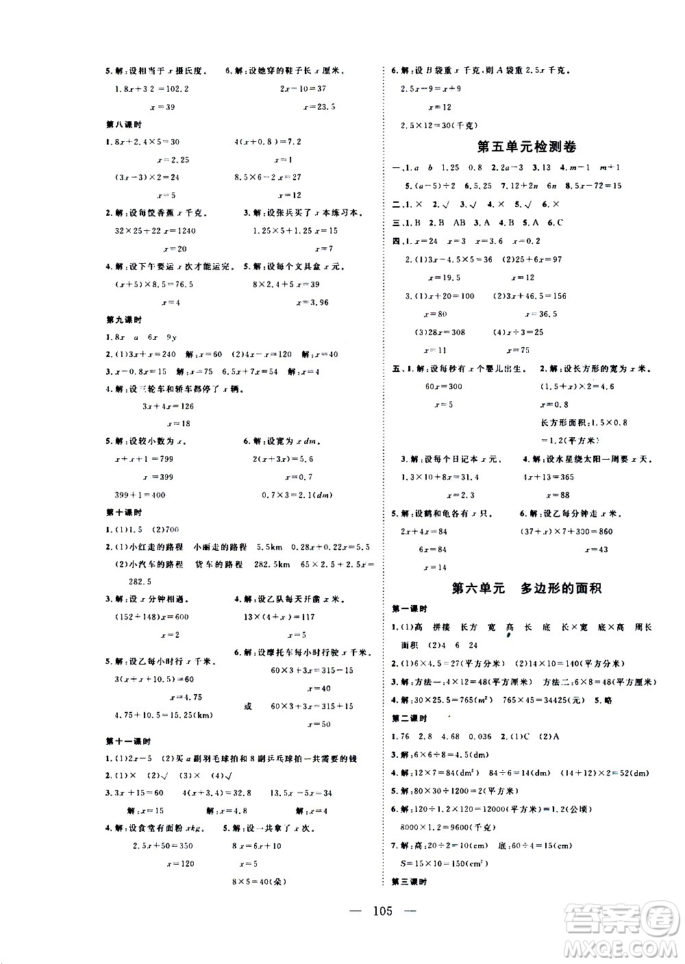 湖北科學(xué)技術(shù)出版社2020年351高效課堂導(dǎo)學(xué)案五年級上冊數(shù)學(xué)人教版答案