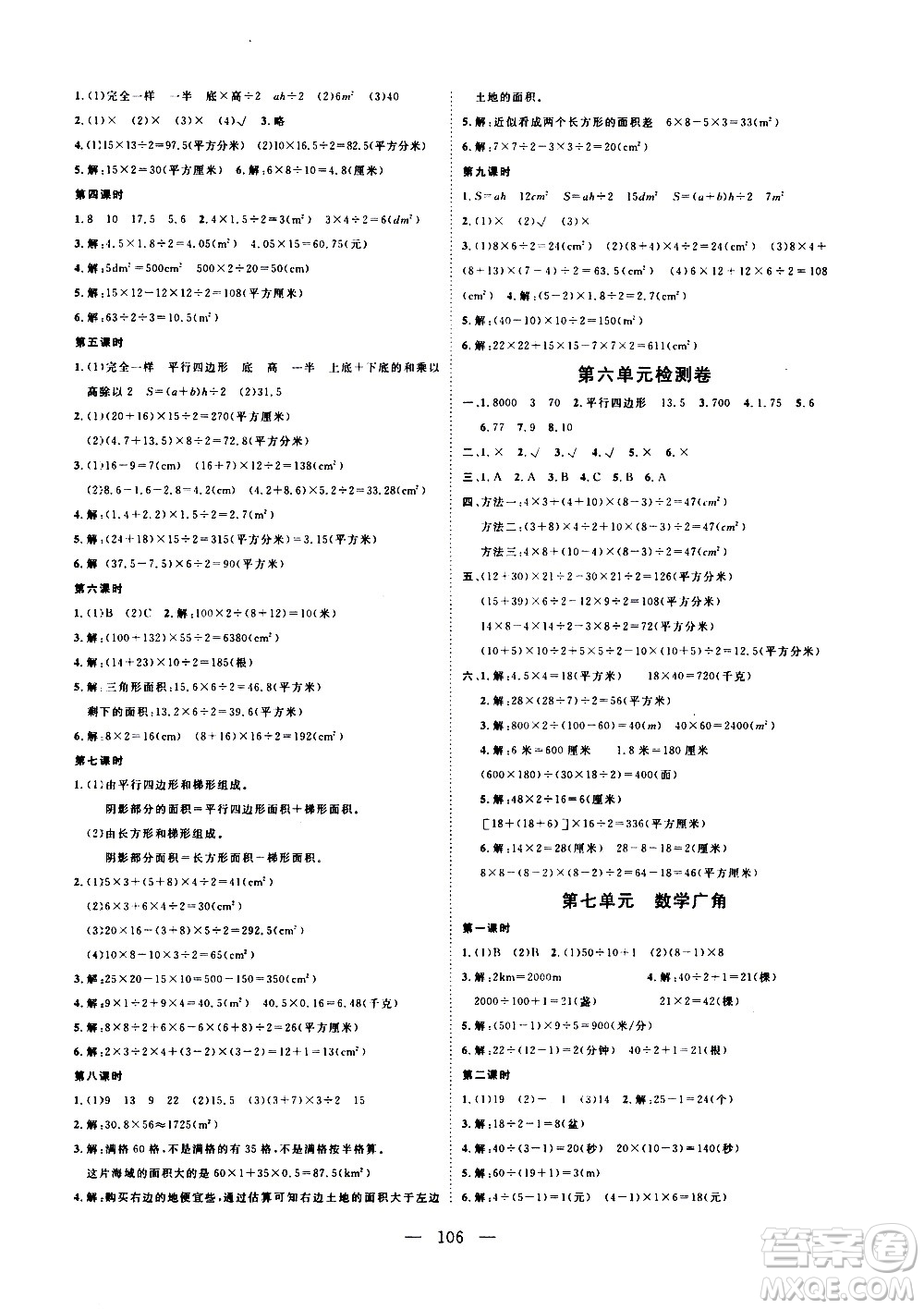 湖北科學(xué)技術(shù)出版社2020年351高效課堂導(dǎo)學(xué)案五年級上冊數(shù)學(xué)人教版答案