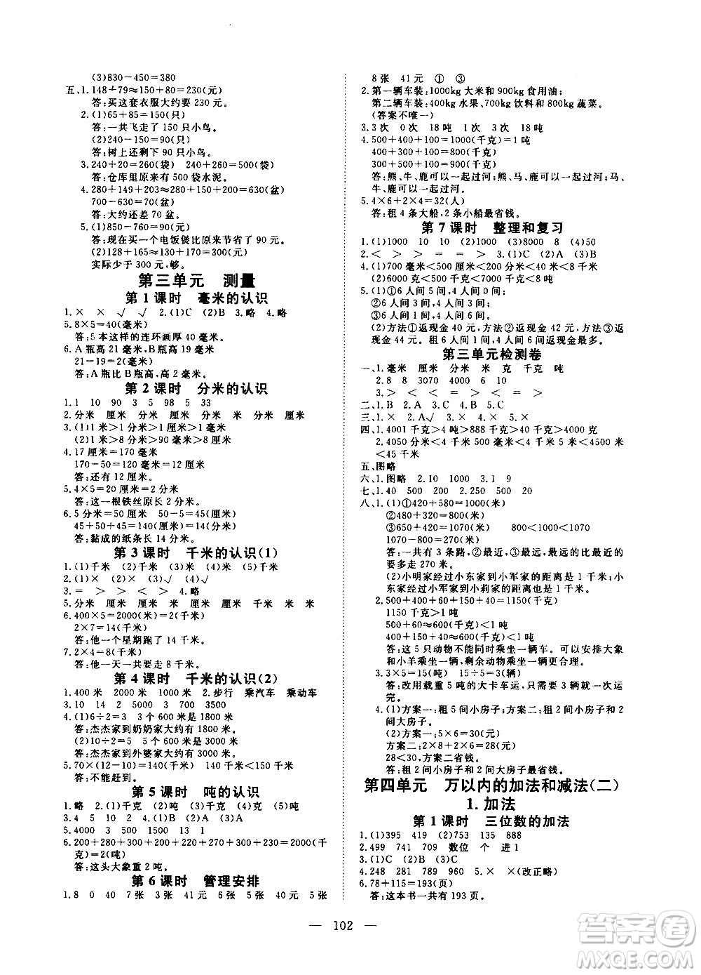 湖北科學技術(shù)出版社2020年351高效課堂導學案三年級上冊數(shù)學人教版答案