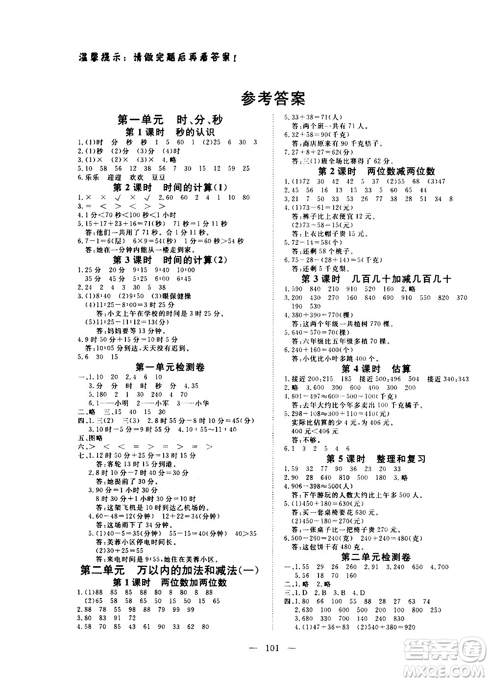 湖北科學技術(shù)出版社2020年351高效課堂導學案三年級上冊數(shù)學人教版答案