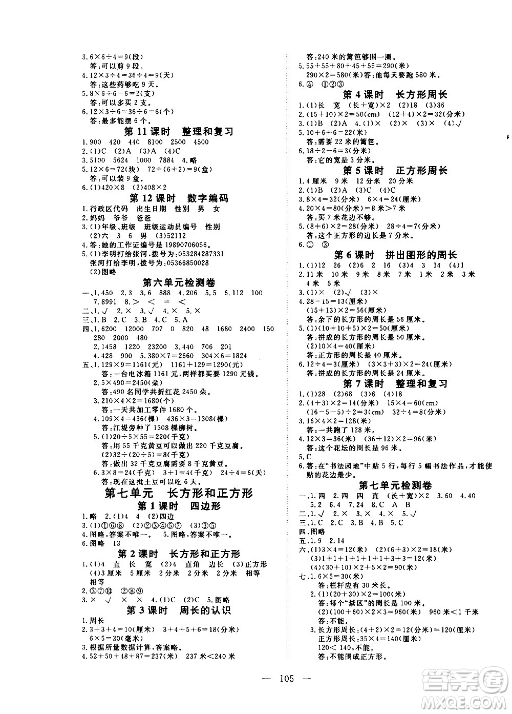 湖北科學技術(shù)出版社2020年351高效課堂導學案三年級上冊數(shù)學人教版答案