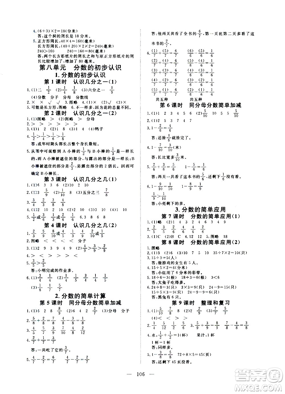 湖北科學技術(shù)出版社2020年351高效課堂導學案三年級上冊數(shù)學人教版答案