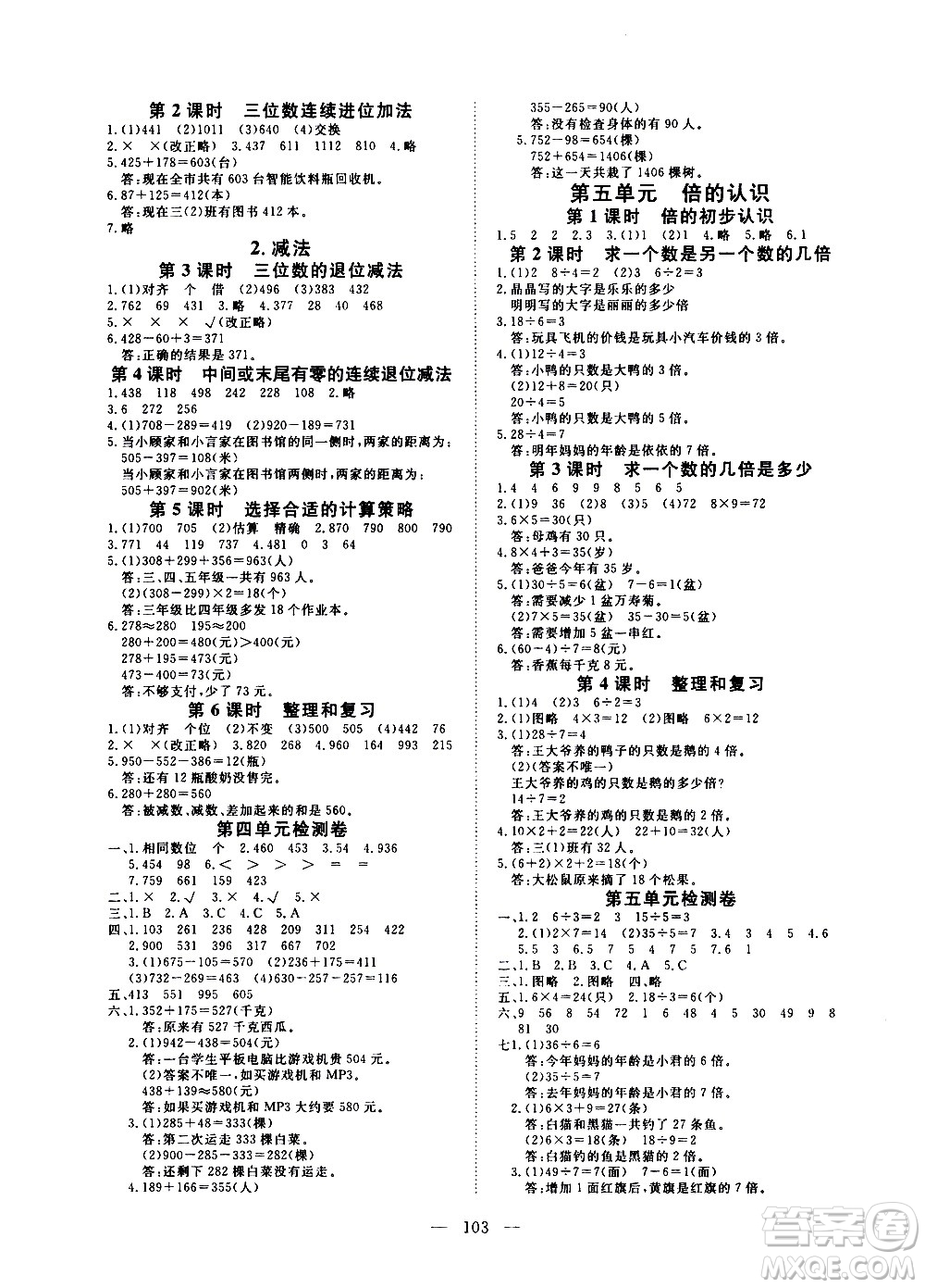 湖北科學技術(shù)出版社2020年351高效課堂導學案三年級上冊數(shù)學人教版答案