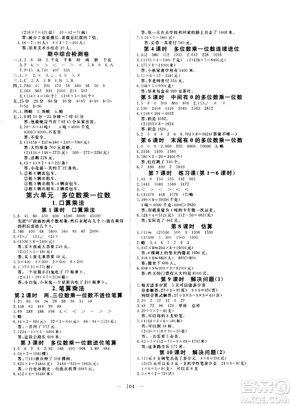 湖北科學技術(shù)出版社2020年351高效課堂導學案三年級上冊數(shù)學人教版答案