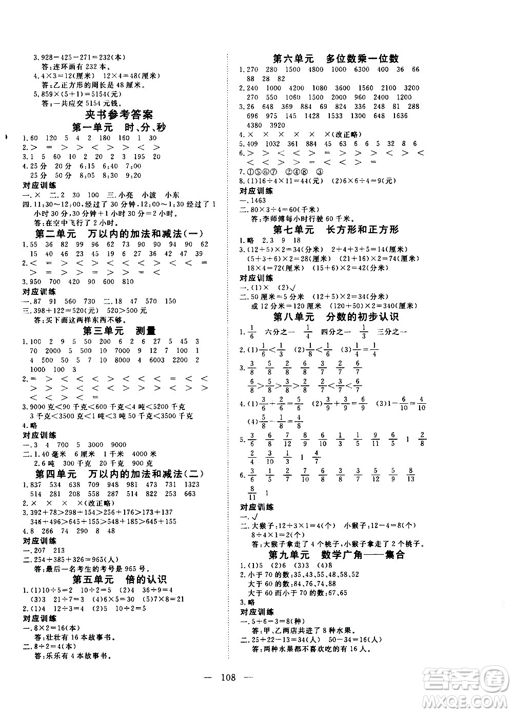 湖北科學技術(shù)出版社2020年351高效課堂導學案三年級上冊數(shù)學人教版答案