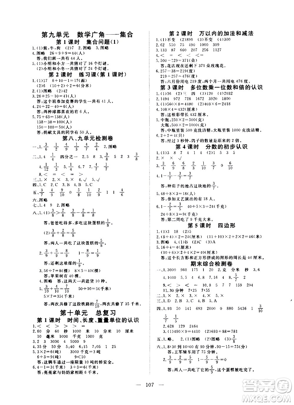 湖北科學技術(shù)出版社2020年351高效課堂導學案三年級上冊數(shù)學人教版答案