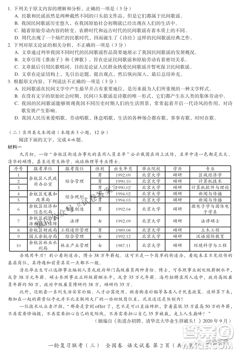 百師聯(lián)盟2021屆高三一輪復(fù)習(xí)聯(lián)考三全國(guó)卷語(yǔ)文試題及答案