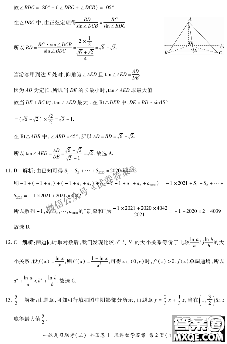 百師聯(lián)盟2021屆高三一輪復(fù)習(xí)聯(lián)考三全國卷I理科數(shù)學(xué)試題及答案