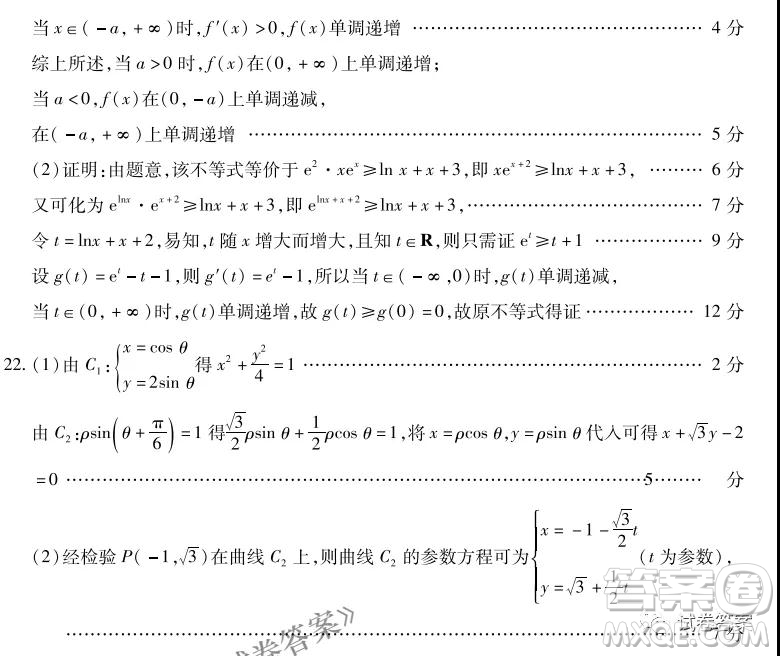 百師聯(lián)盟2021屆高三一輪復(fù)習(xí)聯(lián)考三全國卷I文科數(shù)學(xué)試題及答案