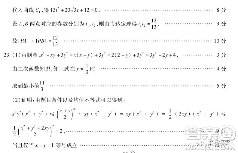 百師聯(lián)盟2021屆高三一輪復(fù)習(xí)聯(lián)考三全國卷I文科數(shù)學(xué)試題及答案