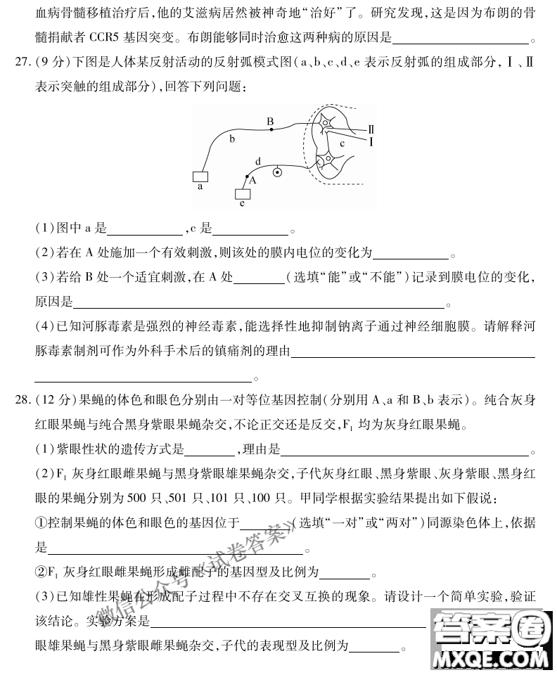 百師聯(lián)盟2021屆高三一輪復(fù)習(xí)聯(lián)考三全國卷生物試題及答案