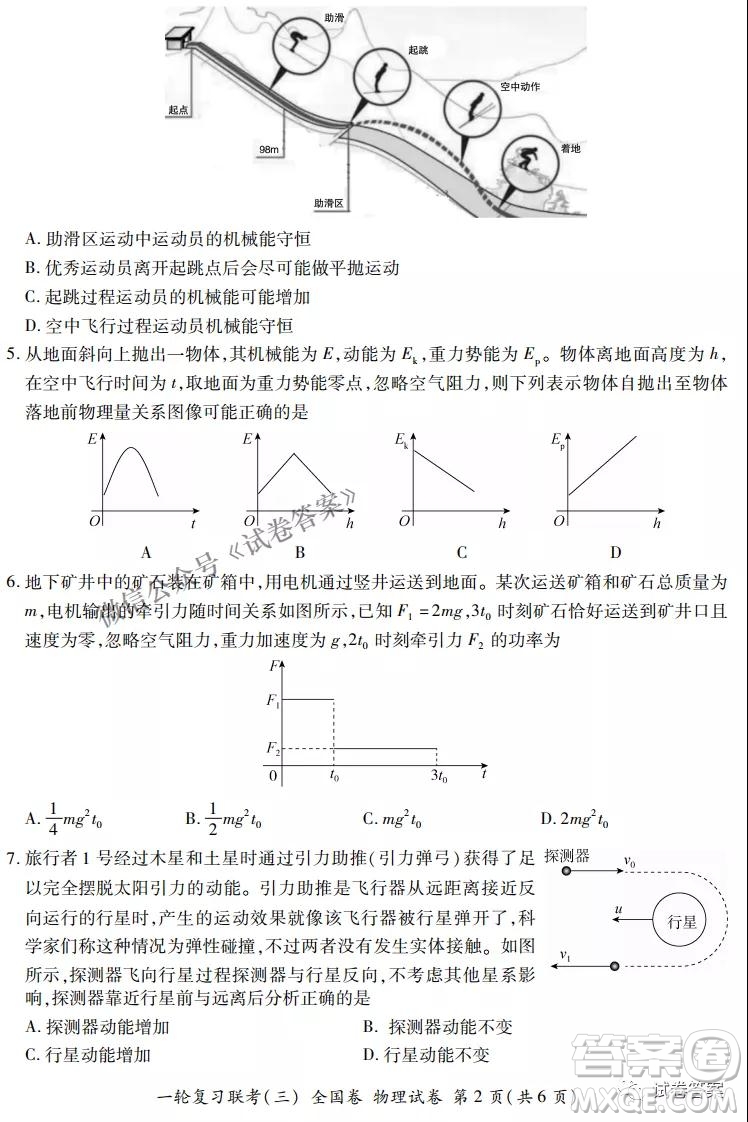 百師聯(lián)盟2021屆高三一輪復習聯(lián)考三全國卷物理試題及答案