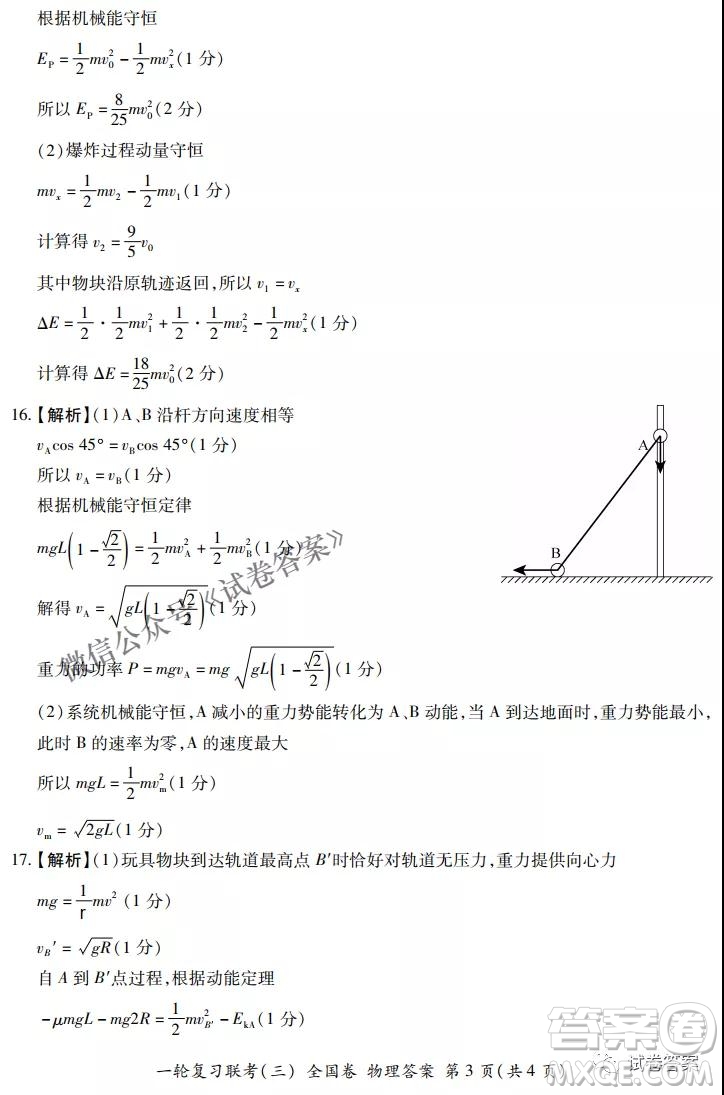 百師聯(lián)盟2021屆高三一輪復習聯(lián)考三全國卷物理試題及答案