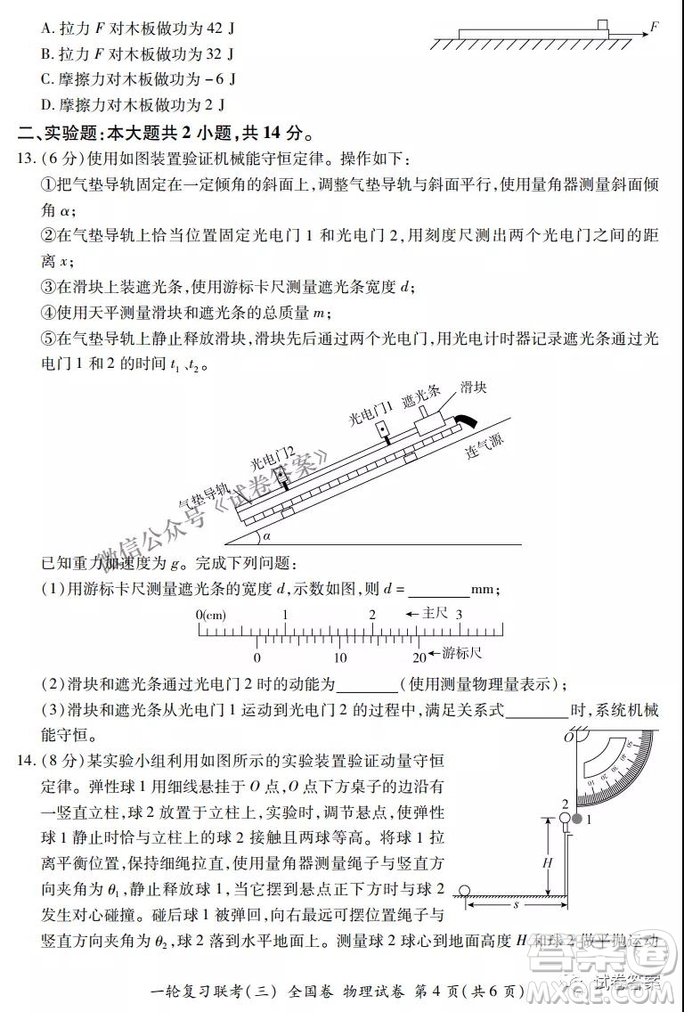 百師聯(lián)盟2021屆高三一輪復習聯(lián)考三全國卷物理試題及答案