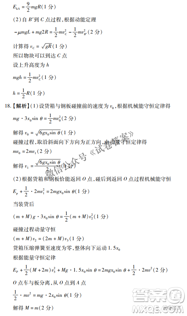 百師聯(lián)盟2021屆高三一輪復習聯(lián)考三全國卷物理試題及答案