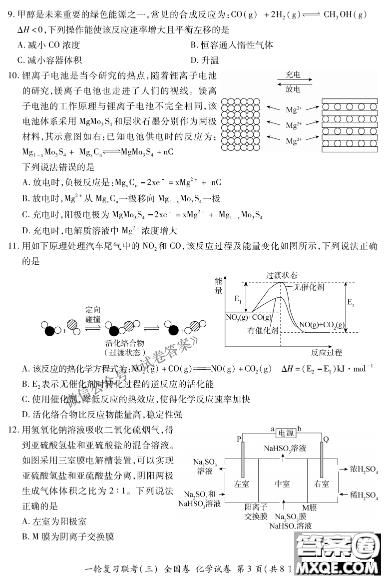 百師聯(lián)盟2021屆高三一輪復習聯(lián)考三全國卷化學試題及答案