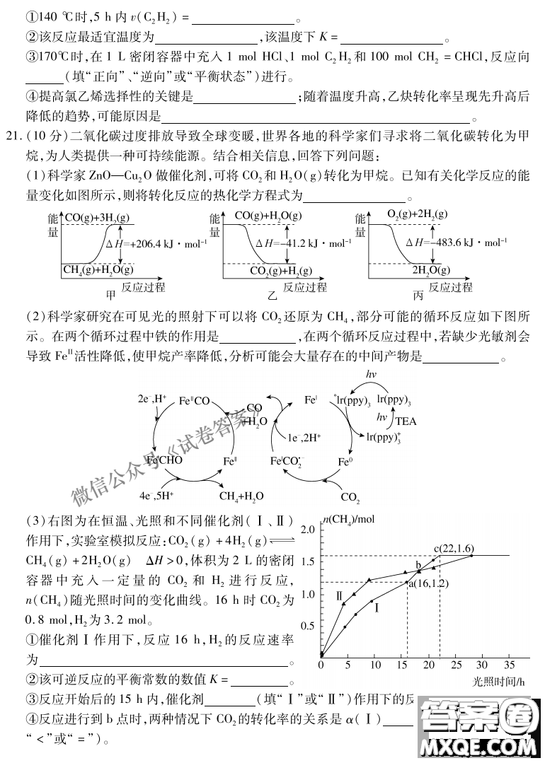 百師聯(lián)盟2021屆高三一輪復習聯(lián)考三全國卷化學試題及答案