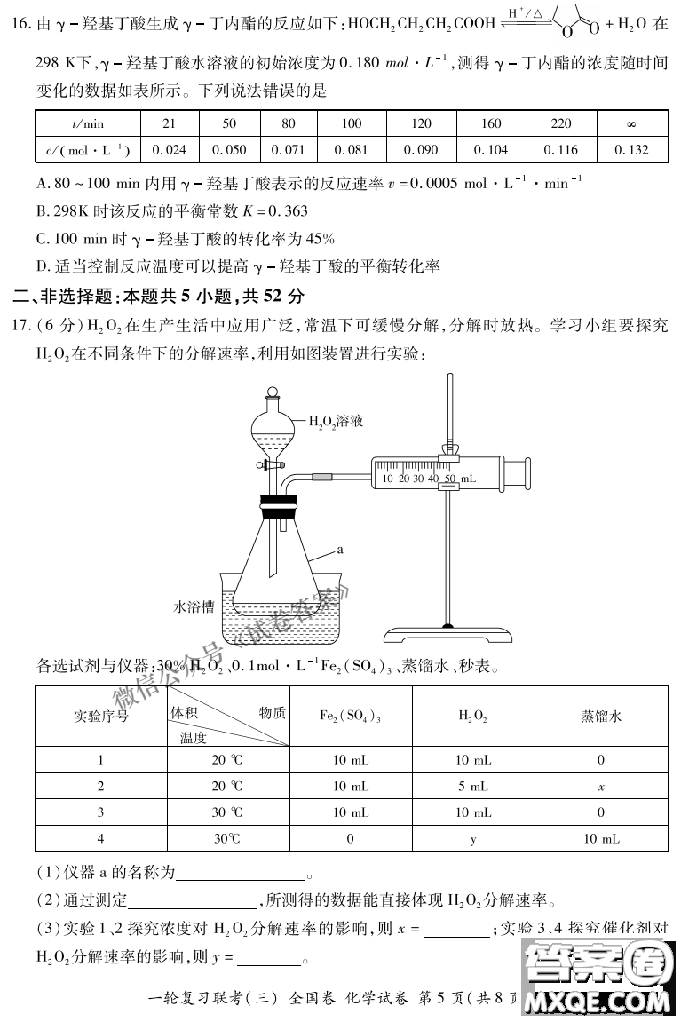 百師聯(lián)盟2021屆高三一輪復習聯(lián)考三全國卷化學試題及答案