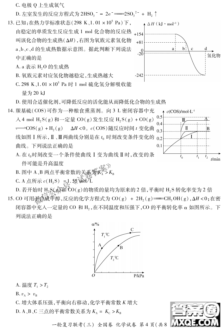 百師聯(lián)盟2021屆高三一輪復習聯(lián)考三全國卷化學試題及答案