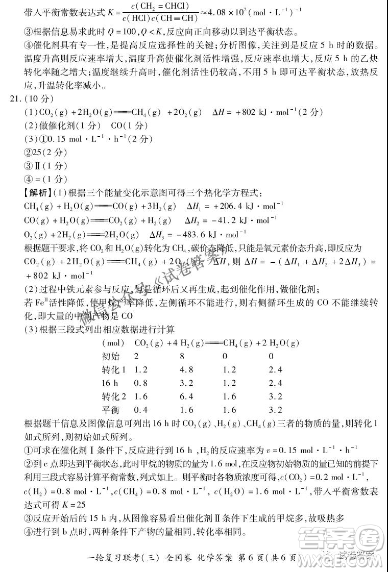 百師聯(lián)盟2021屆高三一輪復習聯(lián)考三全國卷化學試題及答案