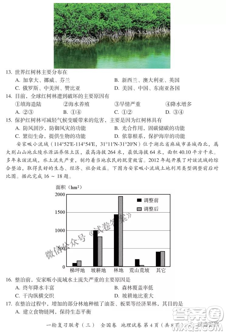 百師聯(lián)盟2021屆高三一輪復(fù)習(xí)聯(lián)考三全國(guó)卷地理試題及答案