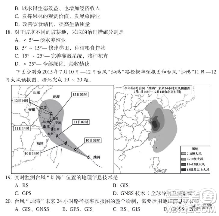 百師聯(lián)盟2021屆高三一輪復(fù)習(xí)聯(lián)考三全國(guó)卷地理試題及答案