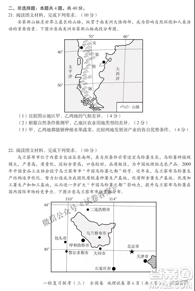 百師聯(lián)盟2021屆高三一輪復(fù)習(xí)聯(lián)考三全國(guó)卷地理試題及答案