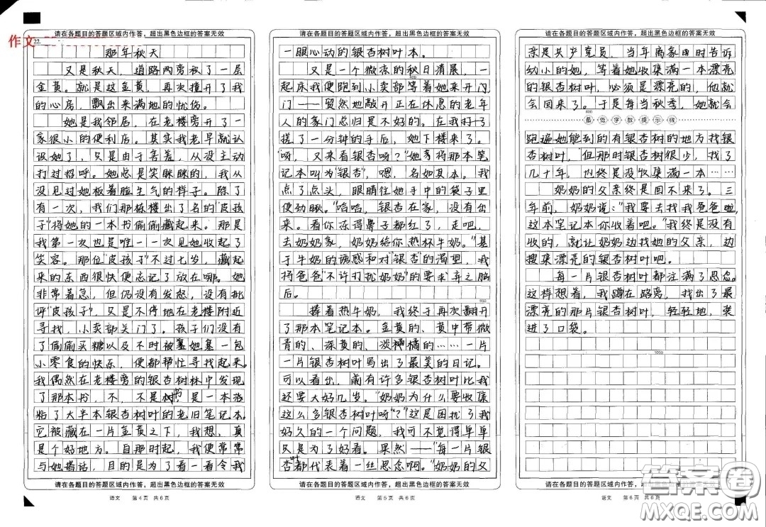 那年秋天為題記敘文作文800字 關(guān)于那年秋天為題的記敘文作文800字